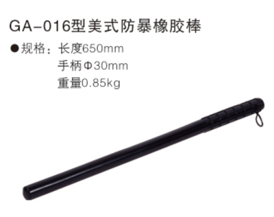 GA-016型美式防暴橡胶棒