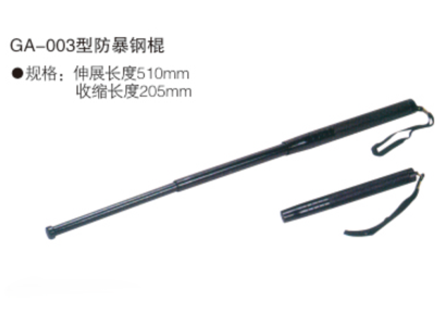 GA-003型防暴钢棍