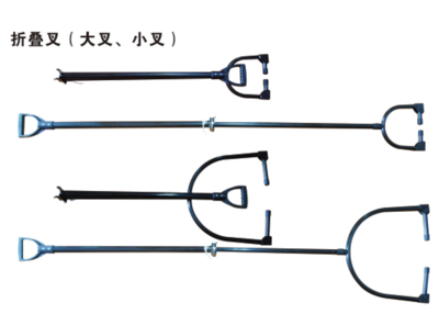 折叠叉（大叉，小叉）