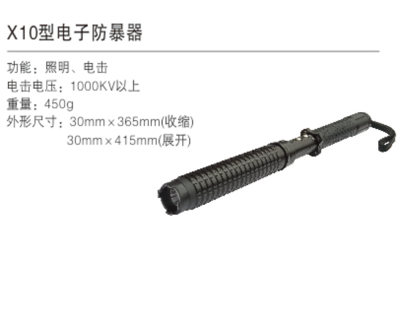 GA-X10型电子防暴器