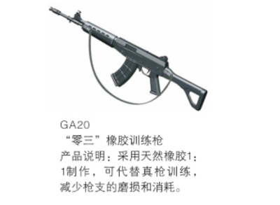 零三橡胶训练手枪