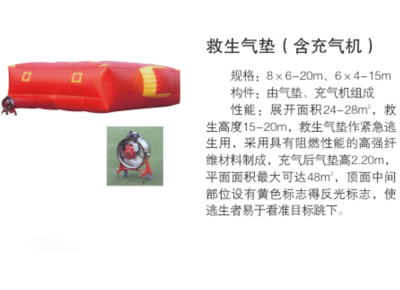 救生气垫