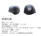 防弹头盔