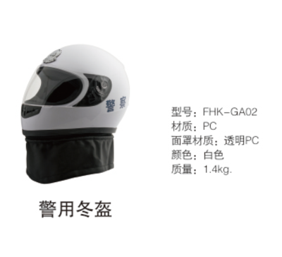 警用冬盔