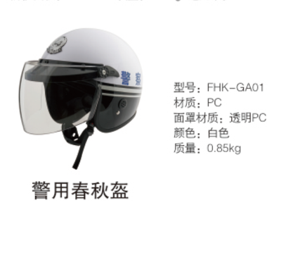 警用春秋头盔