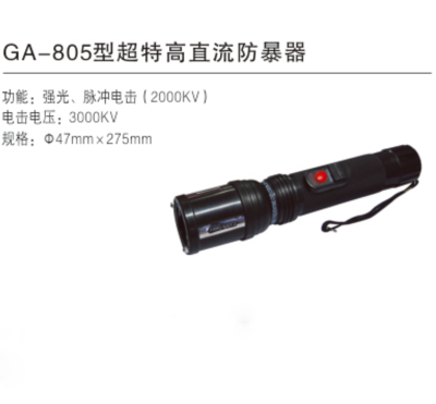 GA-805型超特高直流防暴器
